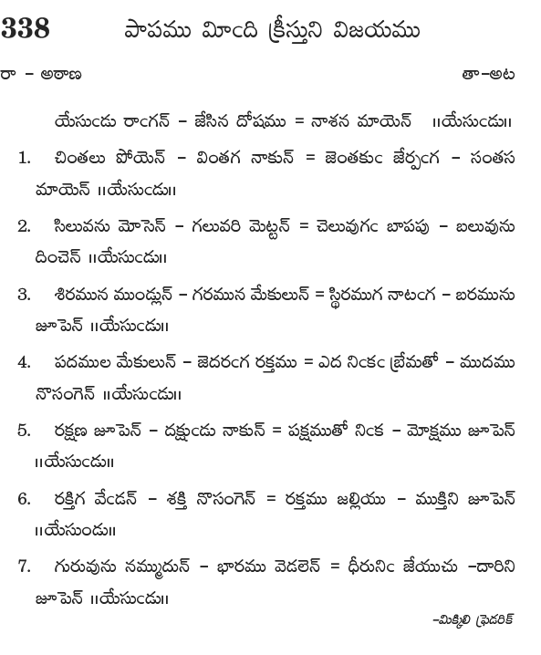 Andhra Kristhava Keerthanalu - Song No 338.